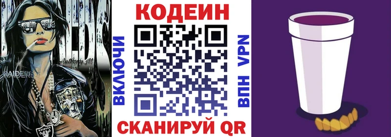 Кодеиновый сироп Lean Purple Drank  Ардон 